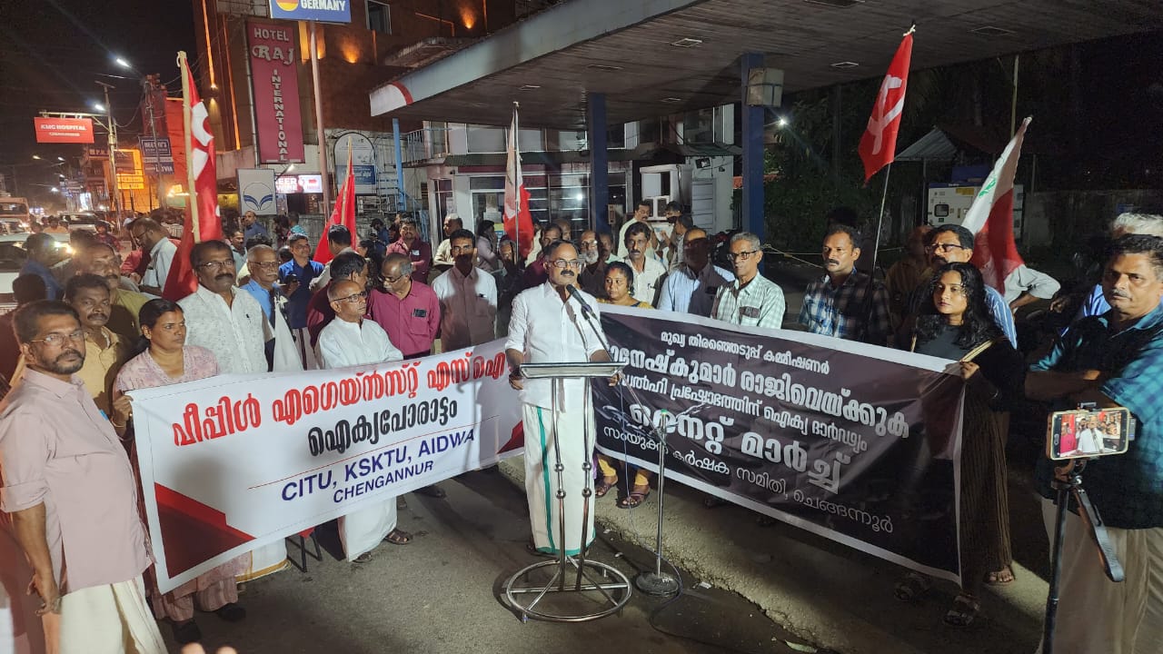  സംയുക്ത കർഷക സമിതി ചെങ്ങന്നൂർ മണ്ഡലം കമ്മിറ്റിയുടെ  നേതൃത്വത്തിൽ നൈറ്റ് മാർച്ചും പ്രതിഷേധ യോഗവും സംഘടിപ്പിച്ചു